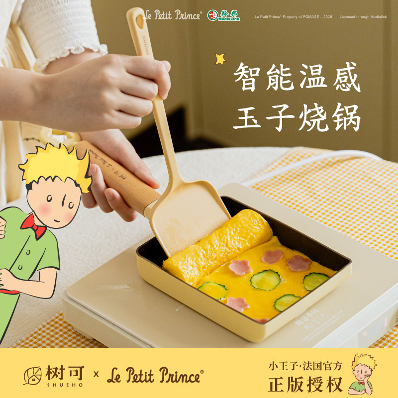 树可小王子不粘锅平底锅玉子煎锅煎蛋神器牛排蛋饺厚蛋烧锅早餐