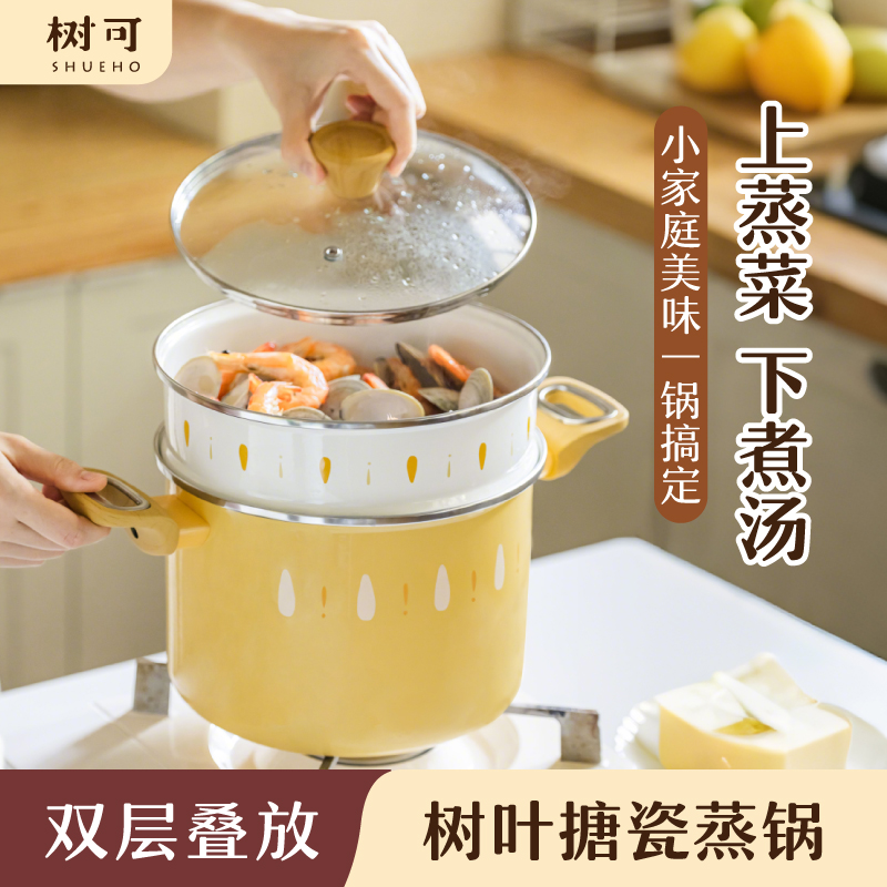 树可树叶搪瓷蒸锅双层蒸煮一体锅