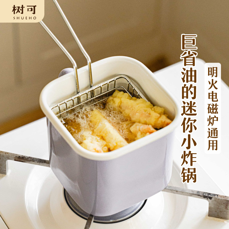 树可马卡龙油锅迷你小型加厚油炸热油滤网炸串炸东西的家用小炸锅