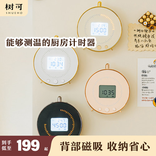 树可厨房计时器提醒专用定时时温宝可视化大声音磁吸时间管理闹钟
