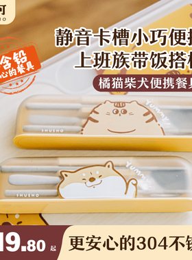 树可橘猫筷子勺子套装便携餐具一个人专用外带收纳盒不锈钢上班族