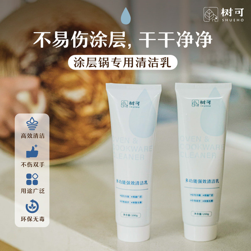 树可多功能糊底清洁乳不粘锅专用去锅底黑垢锅内烧焦除垢清洁剂膏