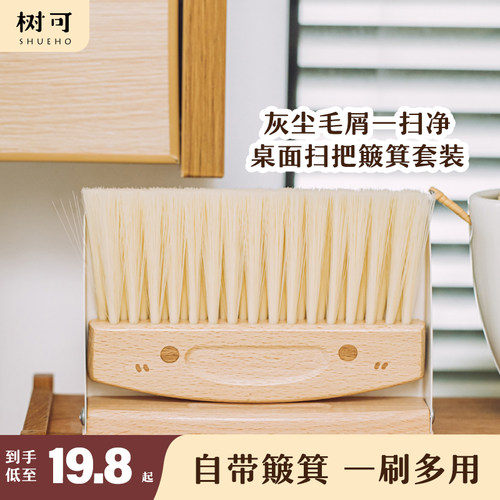 树可喜刷刷小扫把迷你簸箕套装