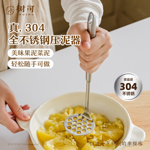 树可304不锈钢压泥器土豆泥芋泥食品级家用婴儿辅食厨房按压工具