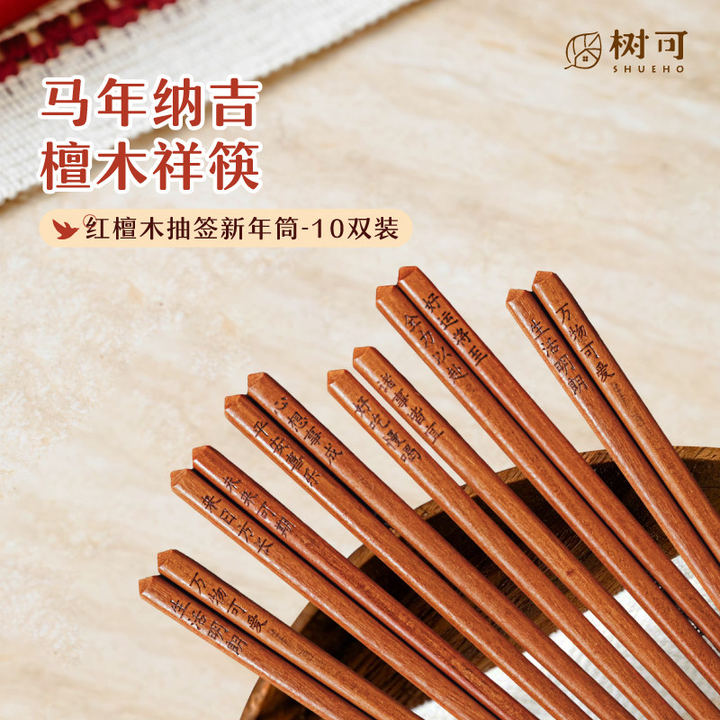 树可红檀木许愿木筷子家用高档木筷抗菌防霉家用一人一筷新款实木
