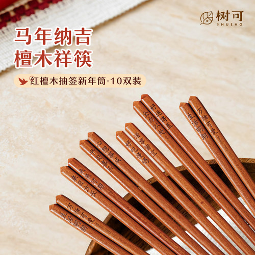 树可红檀木许愿筷子抗菌防霉