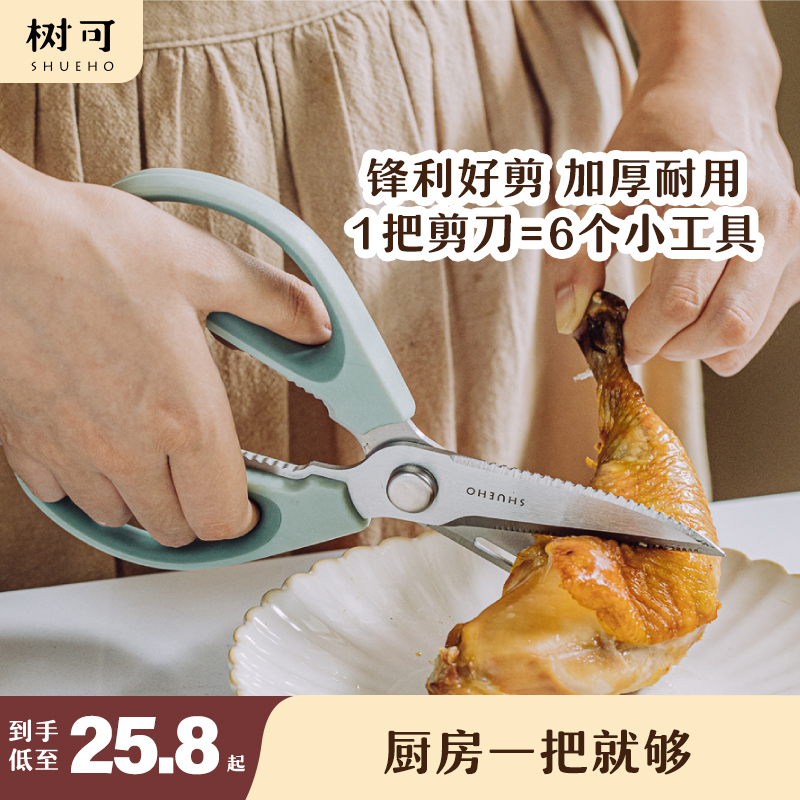 树可多功能厨房剪刀家用烤肉剪子
