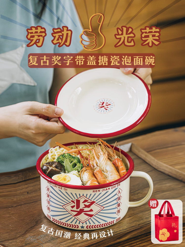 树可奖字泡面碗带盖搪瓷碗家用大汤碗沙拉碗吃饭碗中式复古餐具一