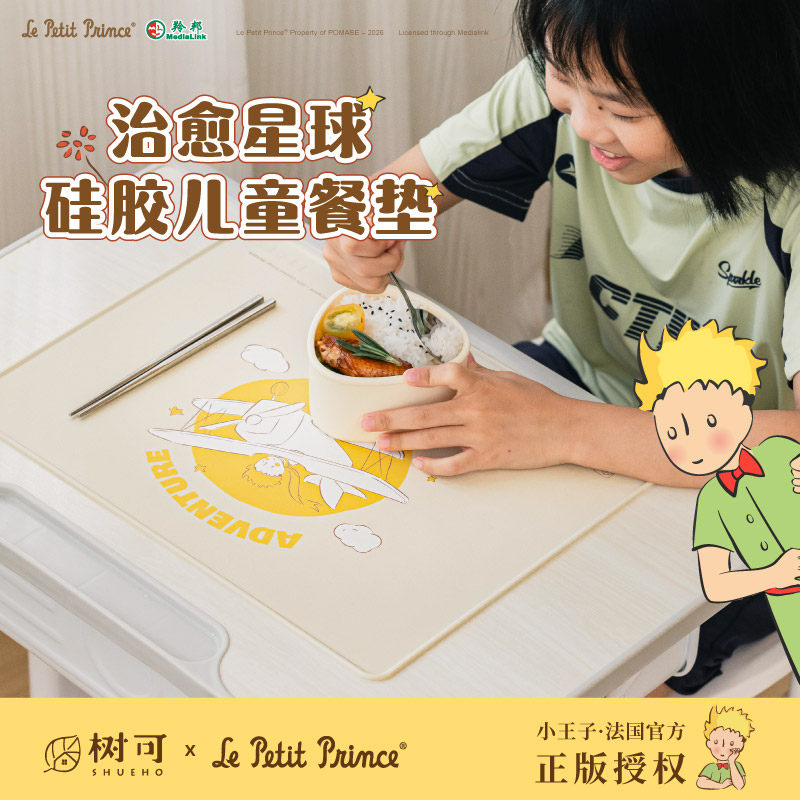 树可小王子硅胶餐垫小学生午餐专用防烫耐高温餐桌垫子桌垫隔热垫