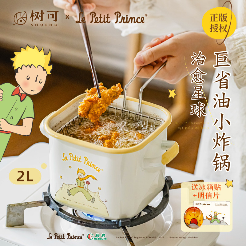 树可小王子油炸锅搪瓷小锅家用迷你省油带漏网滤网专用小型炸油锅