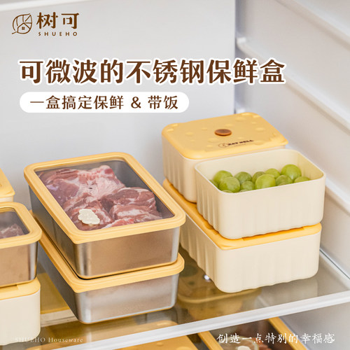 树可大口君304不锈钢保鲜盒微波