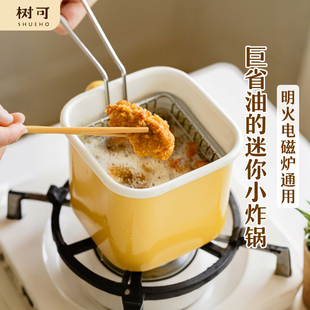 树可马卡龙油炸锅家用小搪瓷迷你省油小锅燃气带滤网小型油锅炸锅