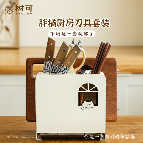 树可胖橘刀具套装全套刀具收纳架