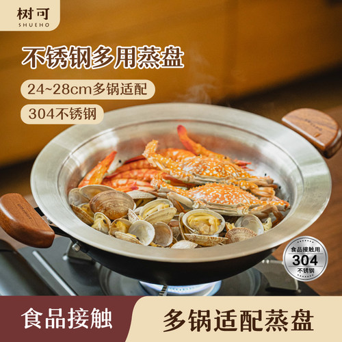 树可不锈钢蒸盘蒸笼炒锅专用蒸笼蒸架蒸格篦子锅隔网食品级蒸笼屉