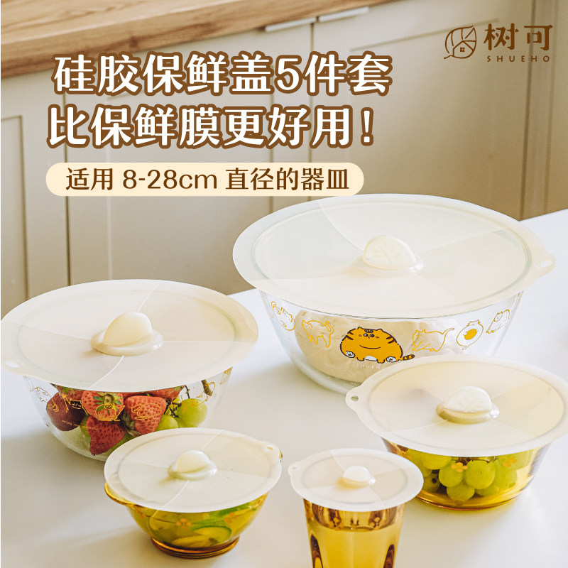 树可春叶硅胶保鲜盖碗盖微波炉加热防溅盖食品级密封圆型锅盖杯盖,餐饮具,保鲜盖,淘宝优惠券,粉丝福利购,淘宝优惠卷