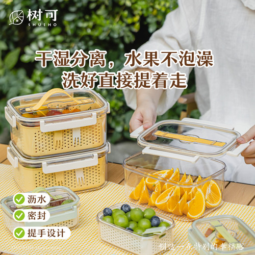 树可沥水保鲜盒食品级出游带叉子