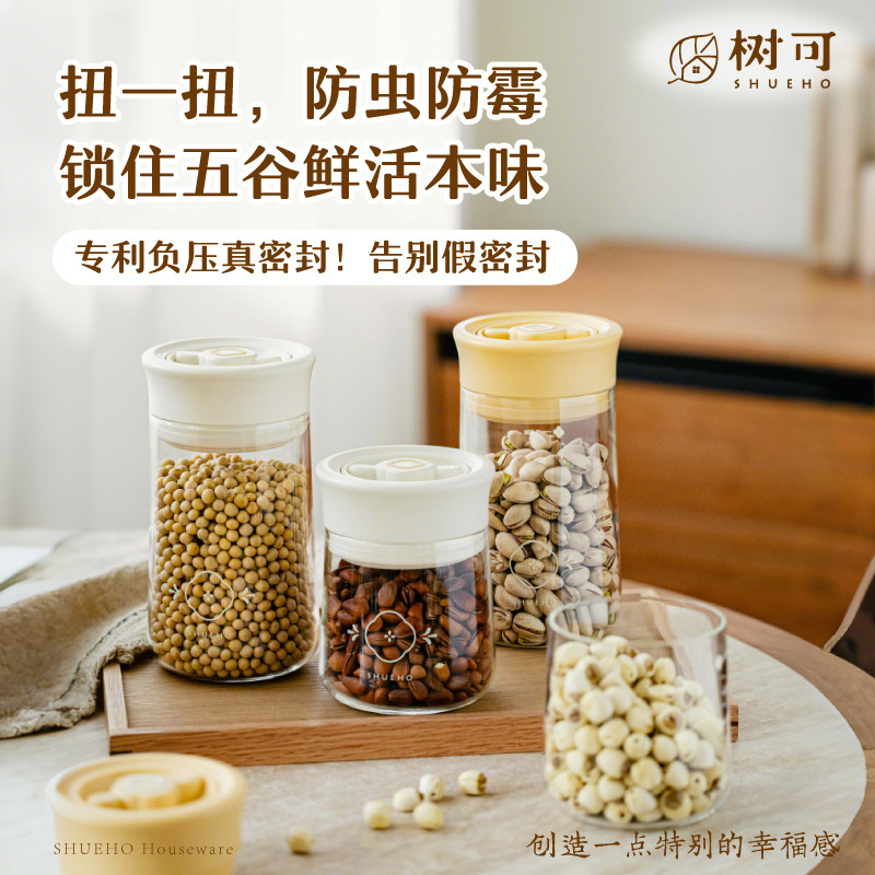 树可扭扭五谷杂粮密封罐玻璃食品级干货豆子厨房防潮收纳盒储物罐