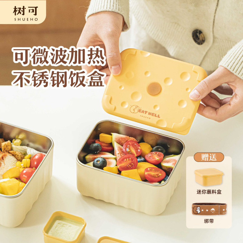 树可不锈钢保鲜盒冰箱冷藏分装速冻饭盒水果便当微波炉加热密封盒