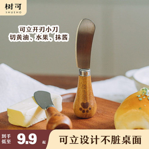 可立黄油小刀抹酱/切黄油/水果