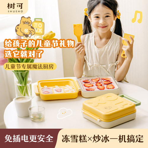 小女孩生日礼物】树可豹豹炒冰机