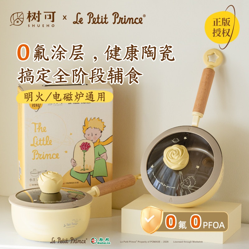 树可小王子不粘奶锅陶瓷小煮锅汤锅泡面一人食小锅婴儿宝宝副食品