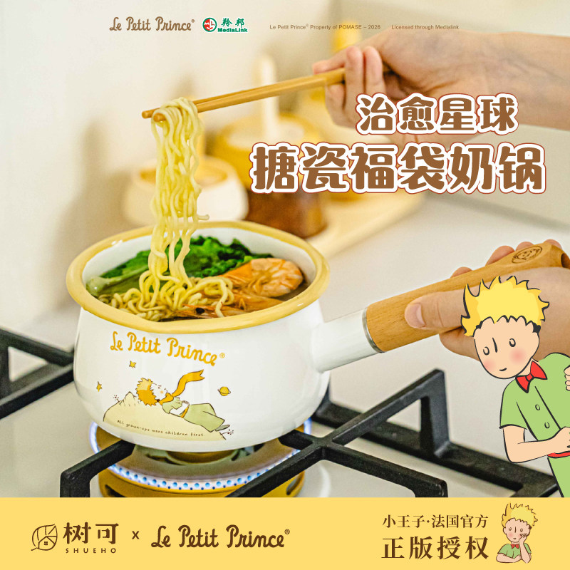树可小王子小奶锅搪瓷小型泡面煮面宝宝婴儿一人食小锅汤锅辅食锅