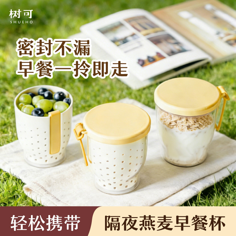 树可早餐杯杯子带盖酸奶杯沥水沙拉外带水果杯上班族便携隔夜燕麦