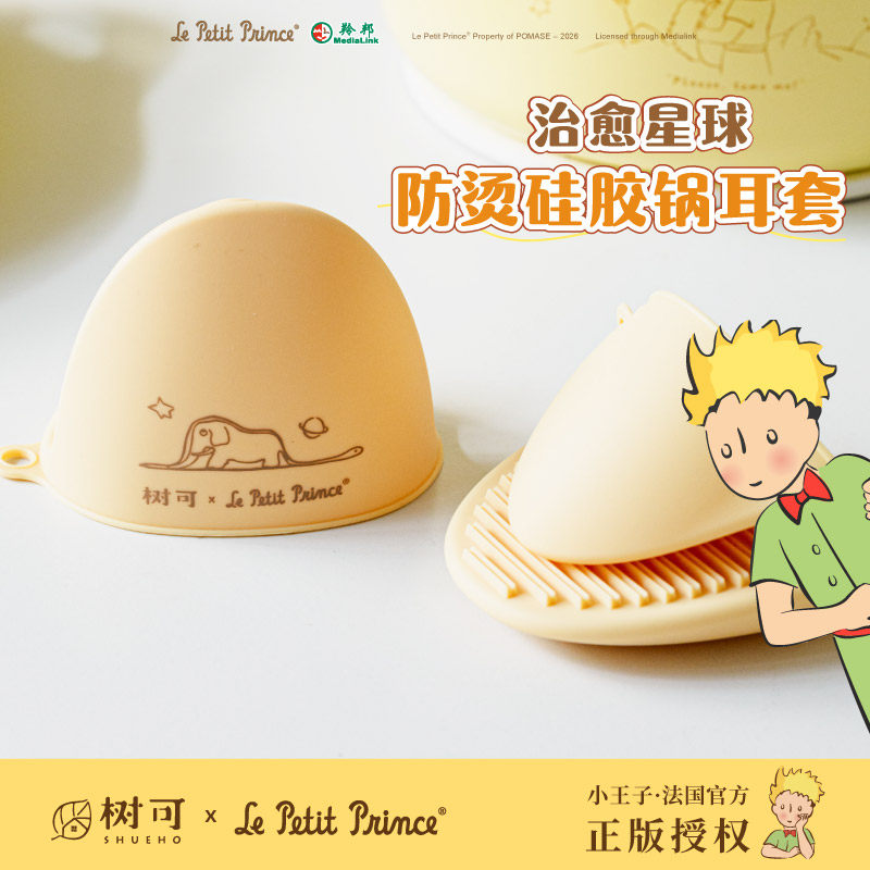 树可小王子硅胶防烫手套耐防高温厨房烤箱专用抓手隔热加厚锅耳套