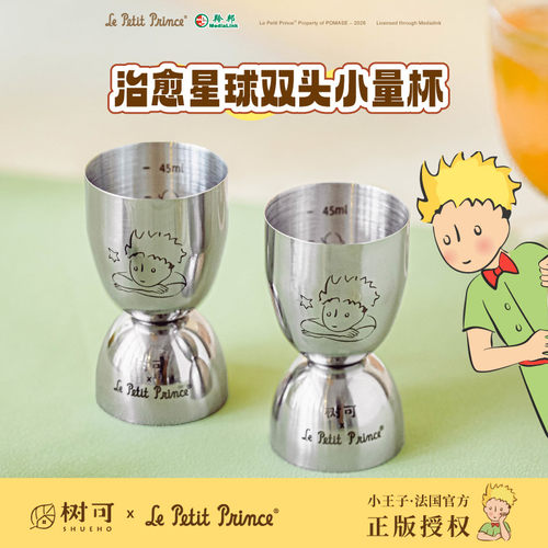 树可小王子治愈星球双头小量杯