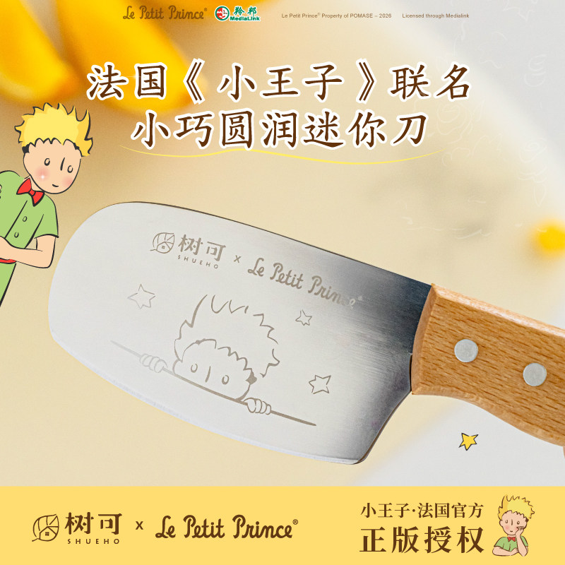 树可小王子迷你小菜刀多功能图片