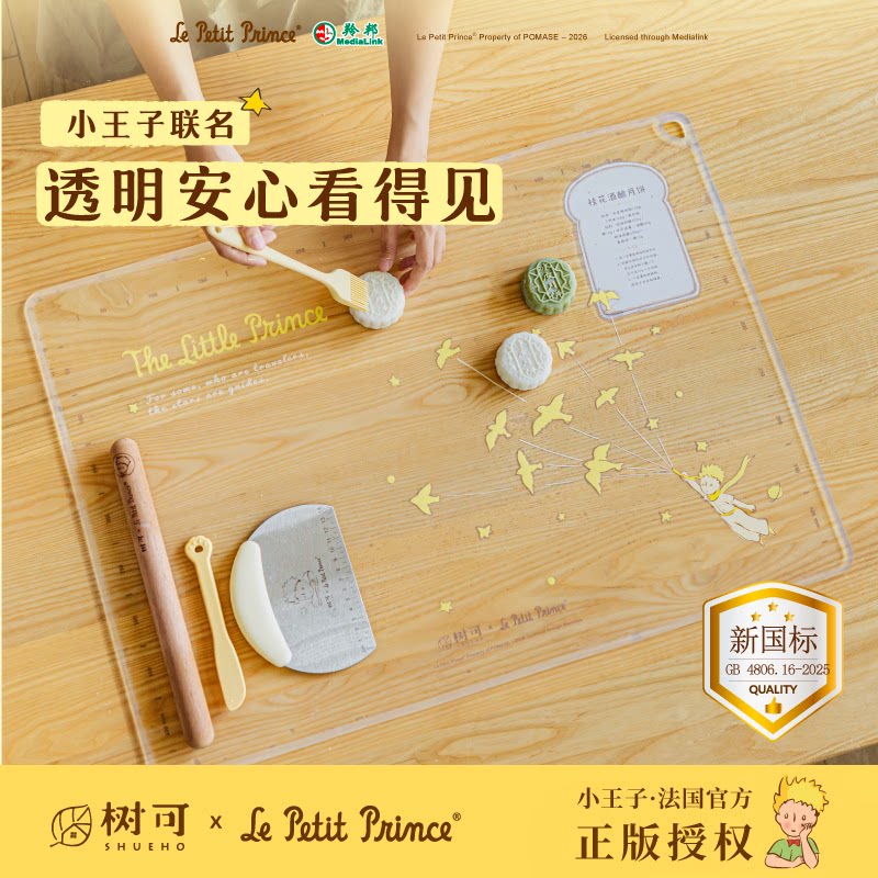 树可小王子硅胶透明揉面垫食品级案板家用擀面垫和面垫子烘焙面板