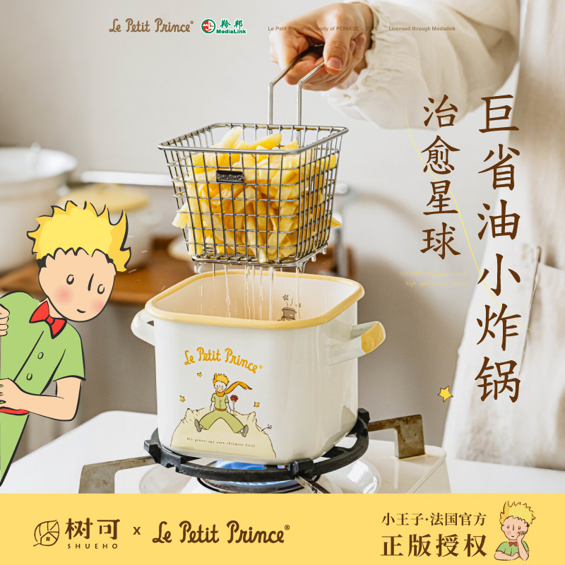 树可小王子油炸锅搪瓷小锅家用小迷你多功能小吃专用小型油锅炸锅