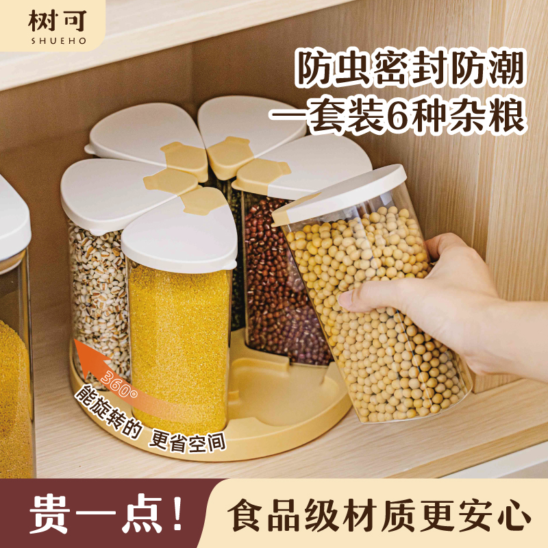 树可分格杂粮桶米面储存容器储粮