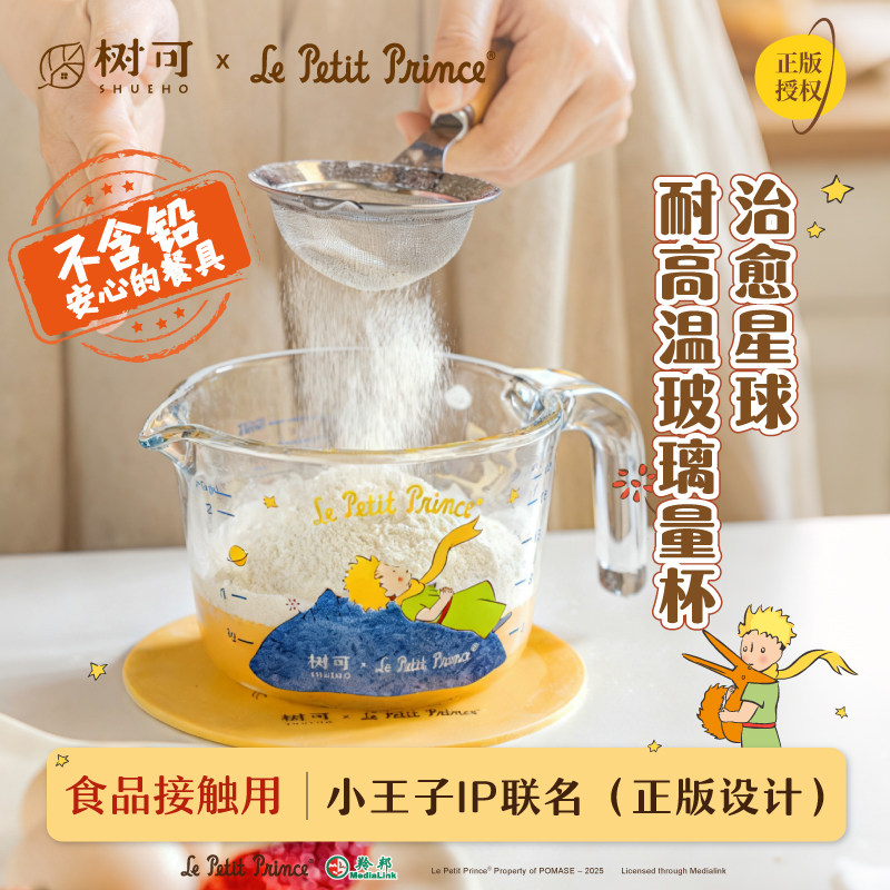 树可小王子玻璃量杯带刻度厨房用食品级烘焙牛奶杯子微波炉可加热,厨房/烹饪用具,杯子,淘宝优惠券,粉丝福利购,淘宝优惠卷