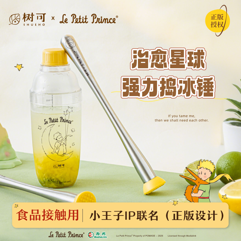 树可小王子治愈星球捣汁棒碎冰锤