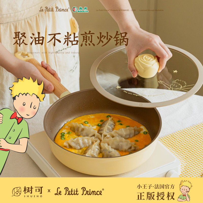 树可小王子煎锅煎饼牛排专用煎蛋炒菜烙饼电磁炉深平底锅不粘家用