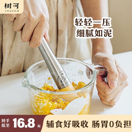 树可不锈钢压泥器捣碎棒宝宝辅食