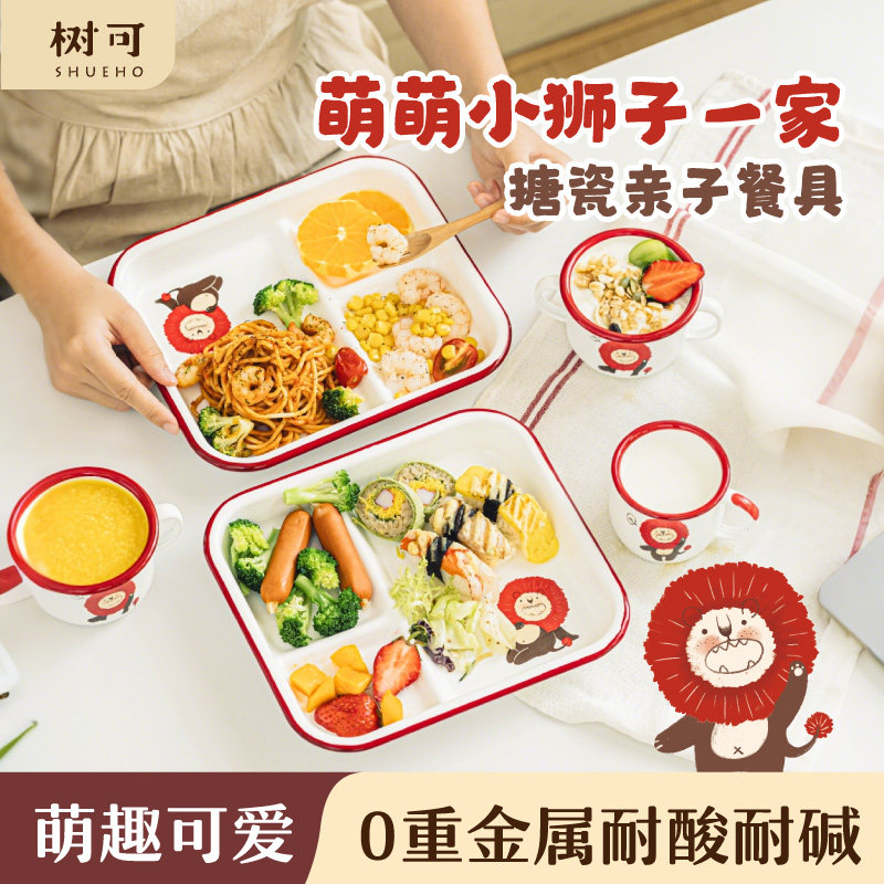 树可珐瑯小狮子搪瓷分隔盘餐盘儿童盘子家用水饺盘早餐盘双耳碗杯