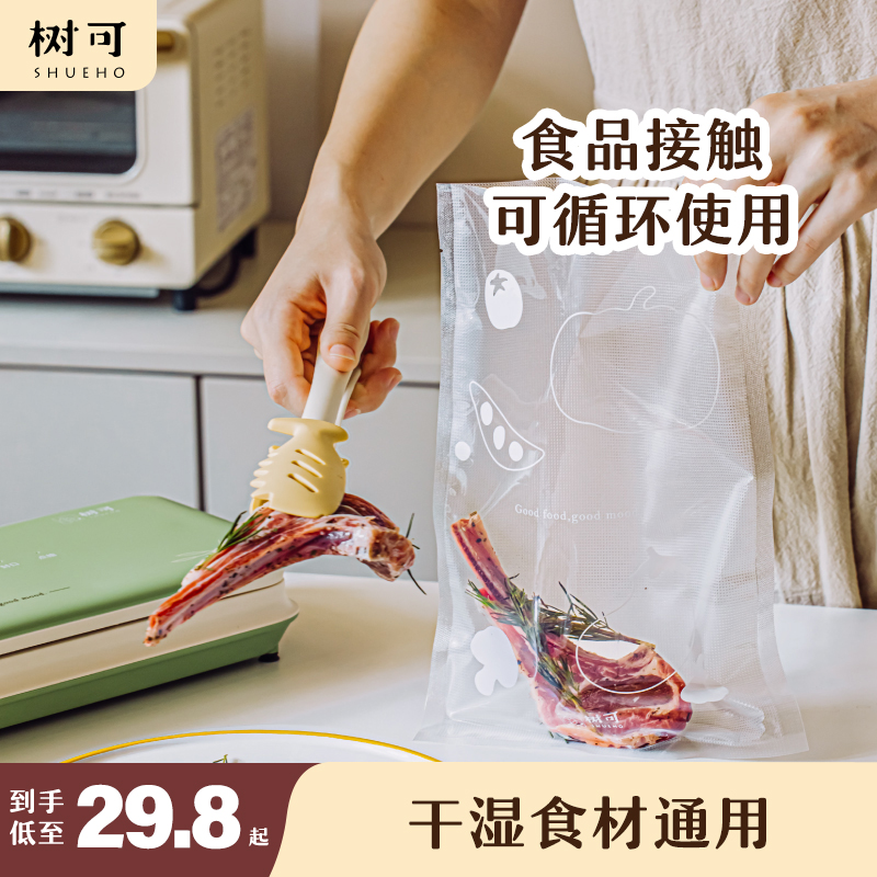 树可食品真空密封袋可冷冻