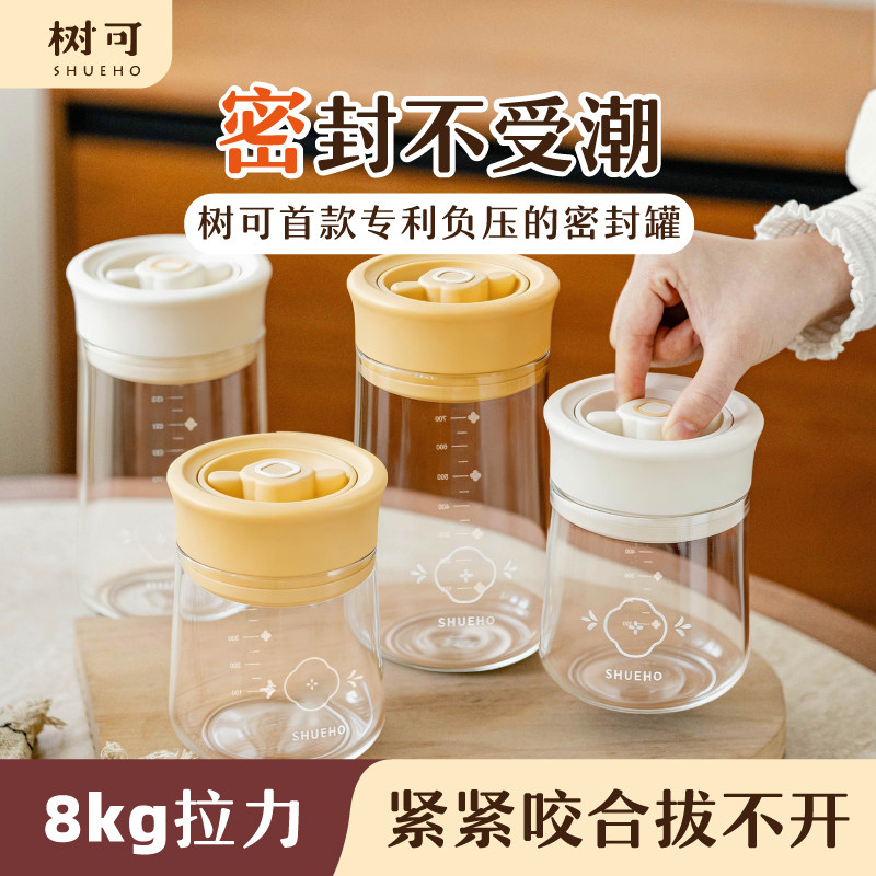 树可扭扭密封罐玻璃食品级白糖咖啡豆粉茶叶杂粮收纳糖罐储物储存