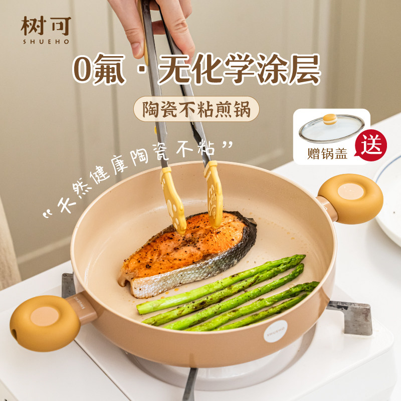 树可煎锅家用煎饼煎蛋煎牛排电磁炉燃气灶专用双耳平底陶瓷不粘锅