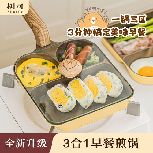 树可三合一早餐锅不粘平底煎蛋锅