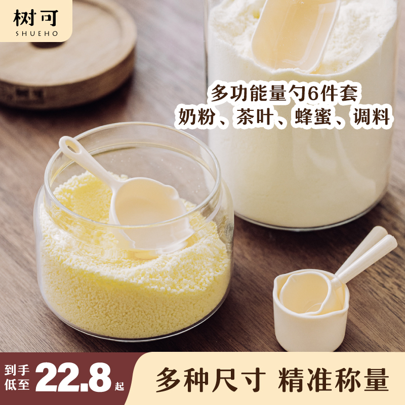 树可迷你调料勺厨房食盐匙调味料