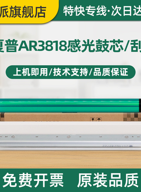 适用Sharp夏普AR-3818感光鼓芯4020D 3818S 3818N硒鼓刮片4818S清洁刮板4818SZ复印机鼓芯2018L刮刀4018 4021