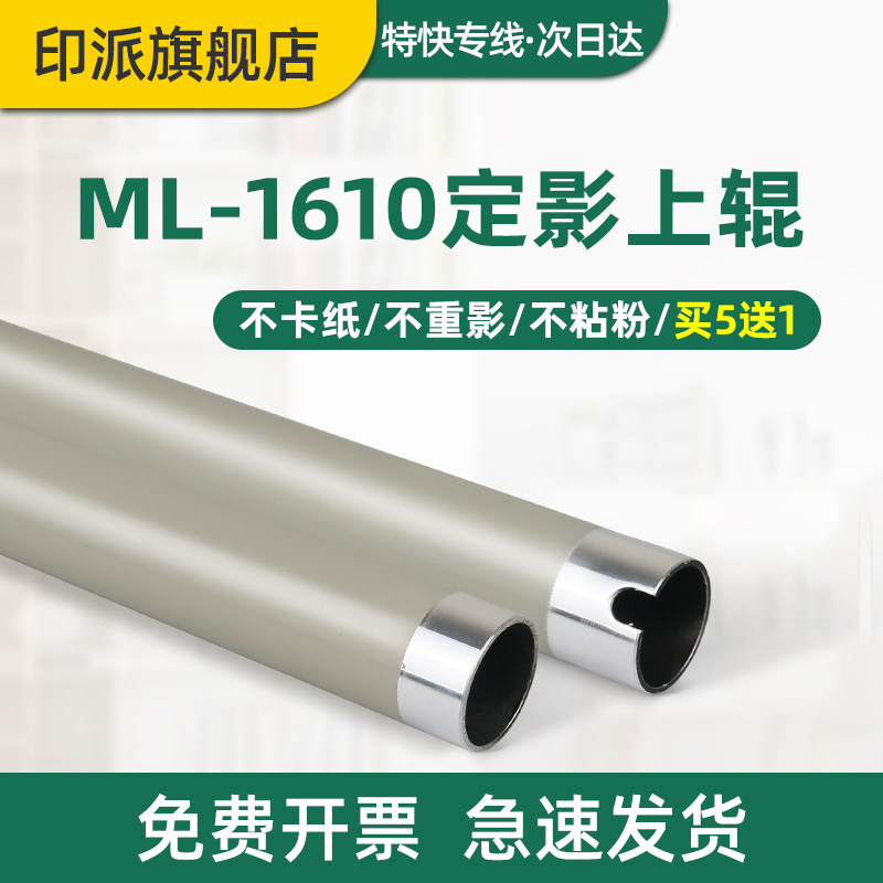 适用三星SCX-4521F定影上辊4321 ML-1610 2010 1640 1641 4300 4200富士施乐3117 3119打印机加热辊PE220上棍