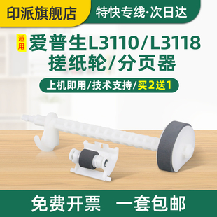 L1219 适用爱普生L3218搓纸轮L1118分页轮L3156进纸器L3151 L1218 L3219 L1258进纸轮EPSON分页器L1119 L3160