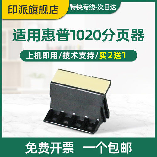 佳能佳能LBP2900分页器分离垫