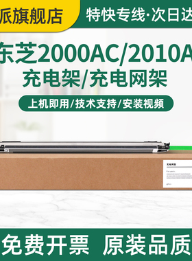 适用Toshiba东芝2000AC充电架2010AC 2110AC复印机充电组件2051C 2050C充电网5055C硒鼓充电网架3055C 2020AC