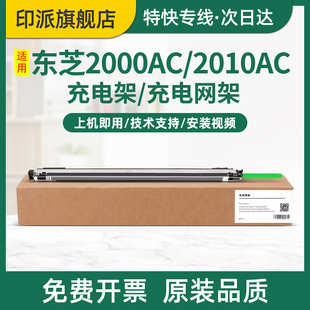 2020AC 2050C充电网5055C硒鼓充电网架3055C 适用Toshiba东芝2000AC充电架2010AC 2110AC复印机充电组件2051C