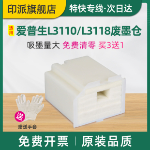 适用爱普生L3119废墨垫L3158维护箱L3118废墨仓L3153废墨收集器L3218L3110L3156L3150打印机L1118吸墨海绵垫